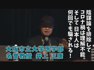 なかのひとのアンテナ！「井上正康 名誉教授」 vol.4