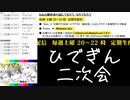 #17-6 【二次会】 ひでぎん 第１７回 2023年2月10日(金)