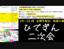 #17-7 【二次会】 ひでぎん 第１７回 2023年2月10日(金)