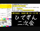 #17-8 【二次会】 ひでぎん 第１７回 2023年2月10日(金)