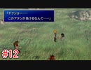 リメイクに影響されてFF7実況プレイする #12