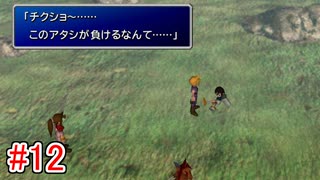 リメイクに影響されてFF7実況プレイする #12