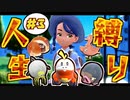 【ポケモンSV】ルビサファで止まっている男と最新作で縛りプレイ #3【ポケモンタイプ当ての旅】