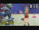 【実況】俺たち異世界お宝ハンター【ドラゴンクエストトレジャーズ】part16