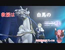 美男美女を操る琴葉茜「ファイアーエムブレムエンゲージ A.I.VOICE実況プレイ」#3
