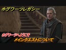 ホグワーツレガシー　メインクエストについて　ホグワーツへようこそ　ストーリー攻略　＃７　【Hogwarts Legacy】