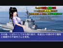 うっかり女神の転生ミス……って今度は護衛艦ですか？ しかも艦長が幼女とか、もういい加減にしろ！47