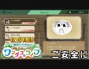 【牧場物語welcome！ワンダフルライフ】【ネタバレあり】牧場物語でご安全に！PART6【実況】