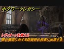 ホグワーツレガシー　闇の魔術に対する防御術の授業に出席する　レヴィオーソを覚える　ストーリー攻略　＃９　【Hogwarts Legacy】