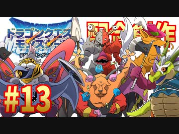 #13 格闘場Sランクと寄り道 【テリワン3D配合創作縛り】