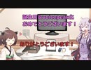 ゆかりさんがきりたんをお祝いするようです
