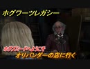 ホグワーツレガシー　ホグズミードへようこそ　オリバンダーの店に行く　ストーリー攻略　＃１５　【Hogwarts Legacy】