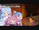 【DQB2】破壊神あかねとからっぽの島_After01【VOICEROID実況？】