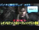 この島、ホストのもてなし精神凄くね？【バイオハザード4実況プレイパート24】