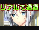 【お隣さん】#5　なんか自宅の前で見知った人に会った【となりのLOVEJUICE】