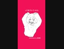 【両思い】陰口やめなよ！って近づいてったら…の歌 feat.初音ミク