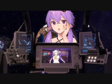 宇宙船で遊ぶ思春期【VOICEROID劇場】