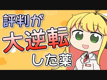 前評判が最悪だったのに「大逆転」したお薬【VOICEROID解説】SGLT2阻害薬 エンパグリフロジン 糖尿病