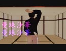 【鬼滅のMMD】曼珠沙華【鬼舞辻無惨様】