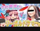【１月前編】Colabo vs暇空茜の戦況を時系列順にゆっくり解説！（前編）
