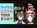ミスタリアスとアイクイーヴランドのコメントへのたすかる対応まとめて【にじさんじEN切り抜き/#mystarias /#voxakuma /#luxiem /日本語字幕】
