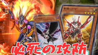 【後手特化】斬機のパワカ相手に食らいつく古の手札誘発【#遊戯王マスターデュエル】