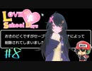 おきのどくですがぼうけんのしょは…『ラブラブスクールデイズ』＃8