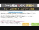 ゲーム理論BASIC 演習64 -ナッシュ交渉解;ホールドアップ問題-