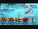 【ポケモンORAS】改造注意！過去作のGTSが無法地帯すぎる；；【オメガルビー・アルファサファイア】