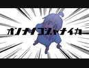 オンナノコジャナイカ