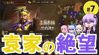 【三国志14PK】袁家の絶望（シーズン17）part7