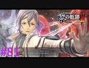 【黎の軌跡Ⅱ】外法認定だけはやめてください！！【part81】