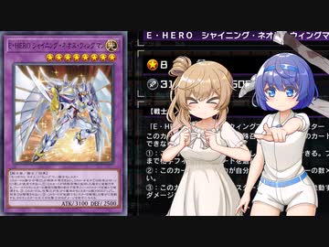 【遊戯王マスターデュエル】HEROでデュエルするわよ