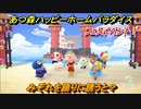 あつ森（ハピパラ）　みぞれを踊りに誘うと？フェスイベント　とたけけフェス (DJ K.K)　エンディングイベント【あつ森ハッピーホームパラダイス】