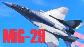 【WarThunder】春日部つむぎの空RBでMiG-29に乗らせてください