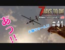 【7Days to Die】琴葉姉妹のNavezgane紀行α20　#41