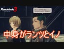 ランツとイノの（声をした）ラブラブカップル登場　ゼノブレイド3実況プレイPart123