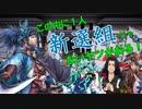 【英傑大戦】 三千世界のここにいるぞ！×46