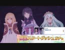 【プリコネ】(限定確定ガチャと)力を開放する新ギルドのストーリー【メイン3-1-4】