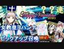 【FGO】ハッピーバレンタイン2023　女教皇ヨハンナピックアップ召喚ガチャ