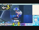 【実況】Splatoon3やる！【22】