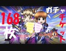 【なのはコラボ】ガチャチケで引きたい【シンフォギアXD】