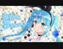 Clock.　feat.初音ミク