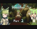 ずんだもんが行くメルヘンフォーレスト Part02