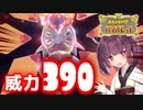 【ポケモンSV】新環境パラドックスポケモンたちを最大限活かしたい！！【VOICEROID実況】