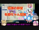 ＜信長の野望・新生＞こころのほのぼの布都ちゃん覚醒記　第1話（上級松平家、1618年）
