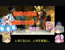 ＜信長の野望・新生＞こころのほのぼの武将勧誘記　最終話（上級宗家、1618年）