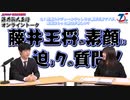 藤井聡太王将 オンライントークイベント　