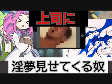 会社の上司に「真夏の夜の淫夢」見せてくるやつ