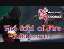 【ミンサガ】The Soul of Fire 演奏してみた【Romancing SaGa -Minstrel Song-】